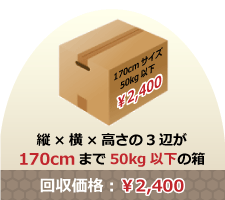 170サイズ2400円